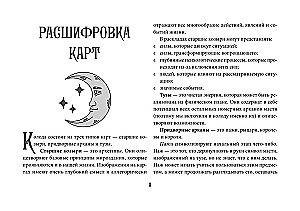 Оракул Уэйта (42 карты). Быстрый прогноз на будущее. Карты с советами и предсказаниями на каждый день